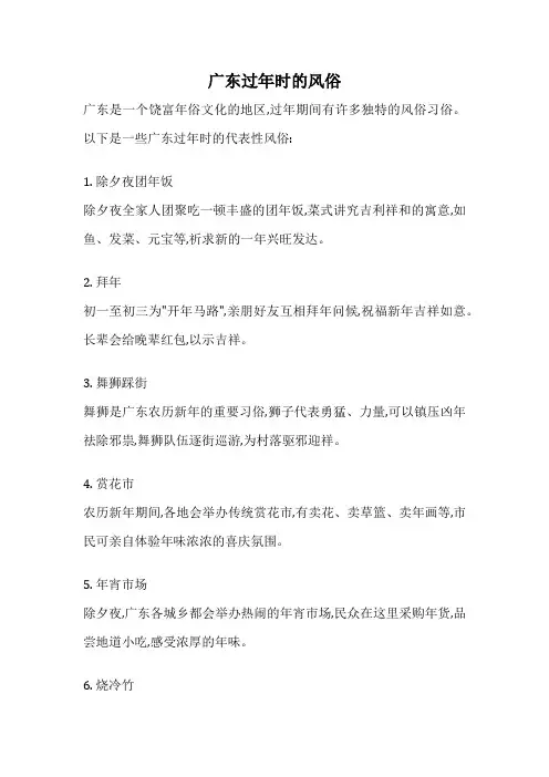 广东过年时的风俗