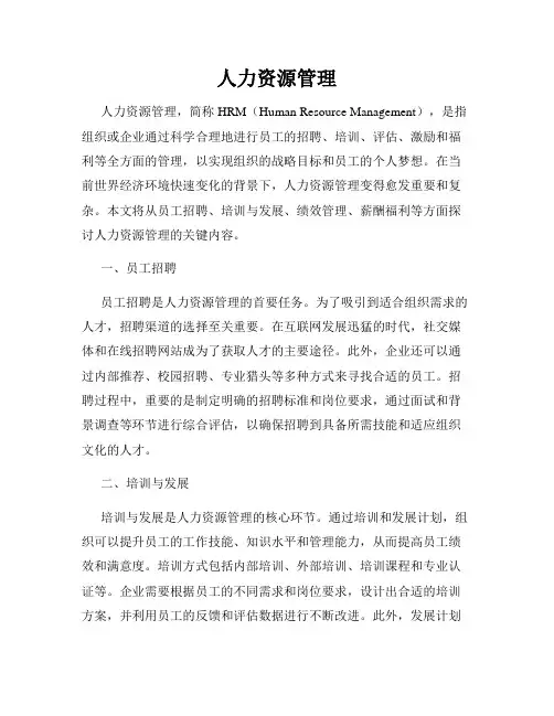 人力资源管理