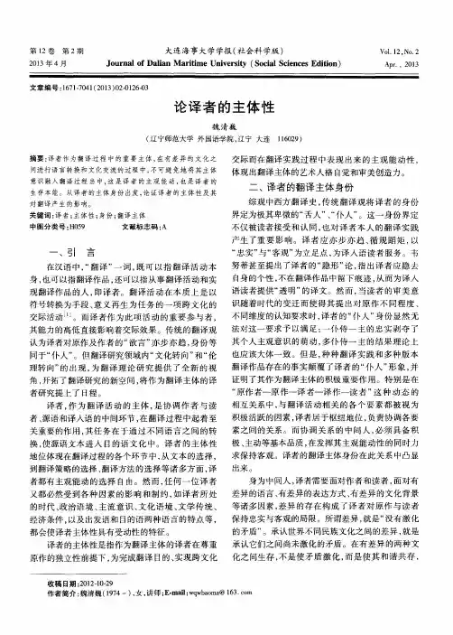 论译者的主体性