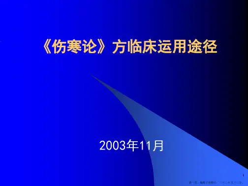 拓展《伤寒论》方临床运用