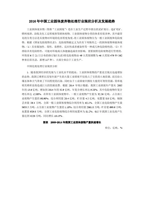 中国工业固体废弃物处理行业现状分析及发展趋势课件