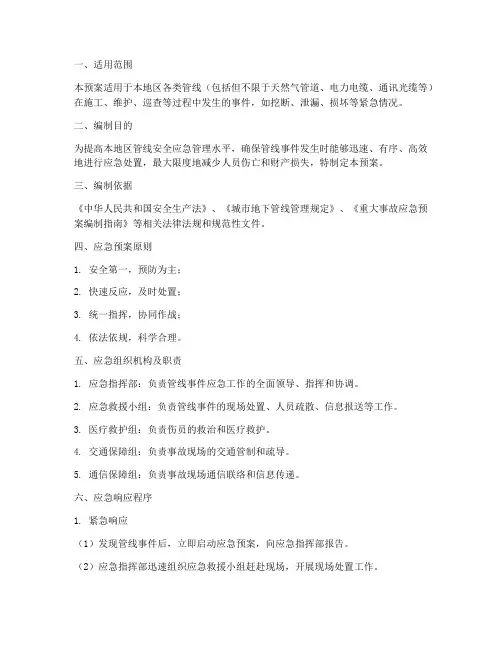 管线事件应急预案