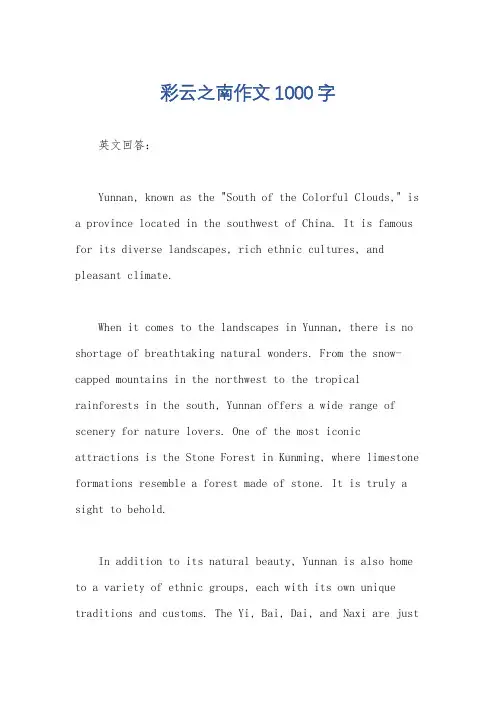 彩云之南作文1000字