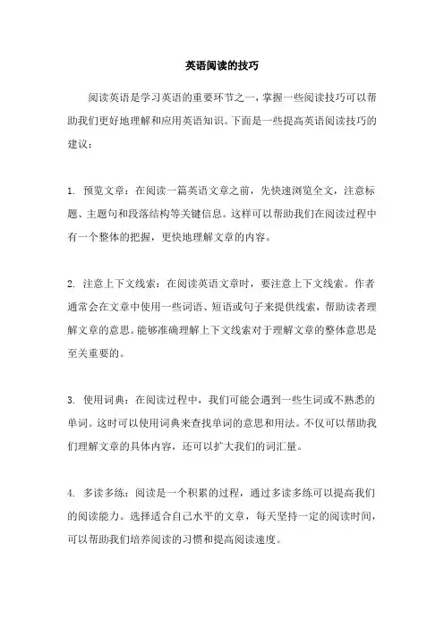 英语阅读的技巧