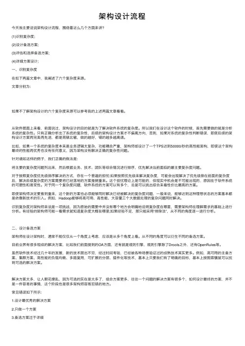 架构设计流程