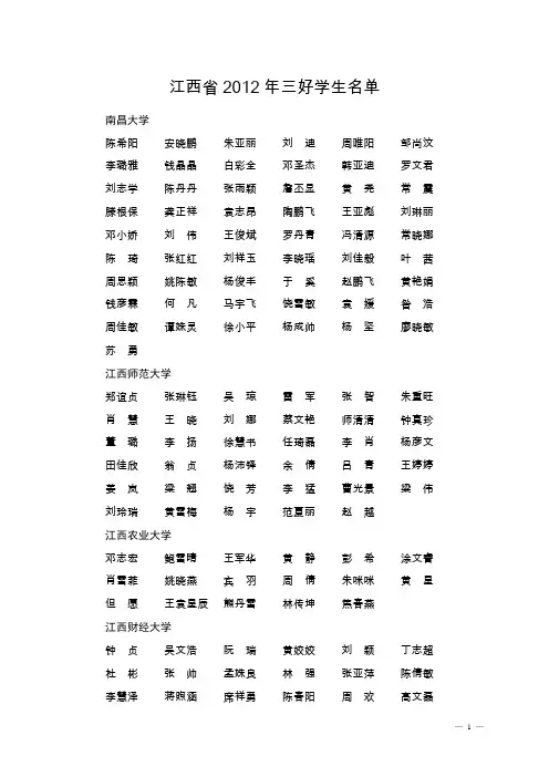 2012年江西省三好学生、优干、优秀班级表彰文件
