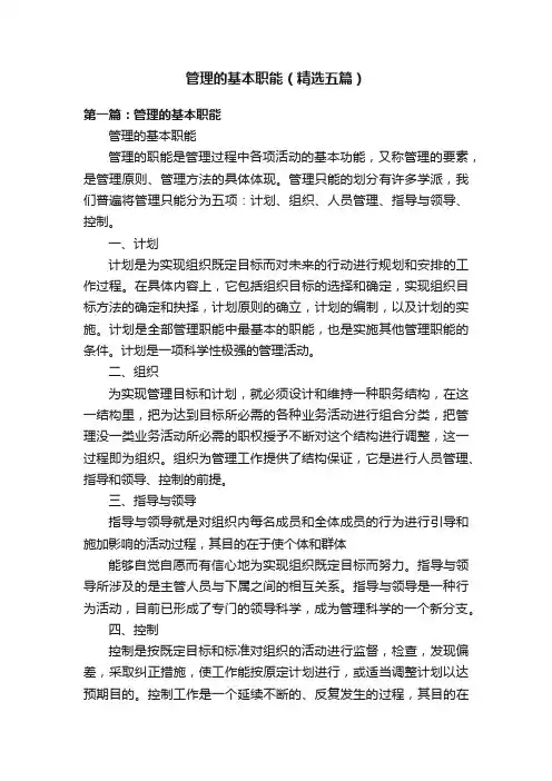 管理的基本职能（精选五篇）