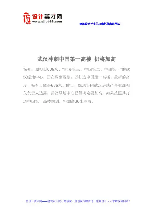 武汉冲刺中国第一高楼 仍将加高
