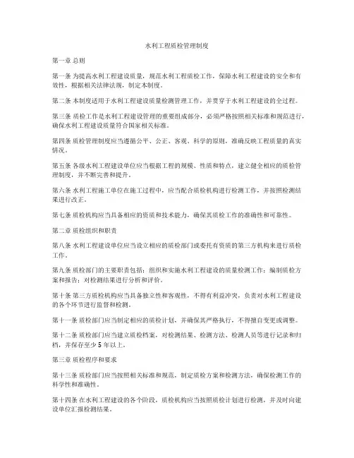 水利工程质检管理制度