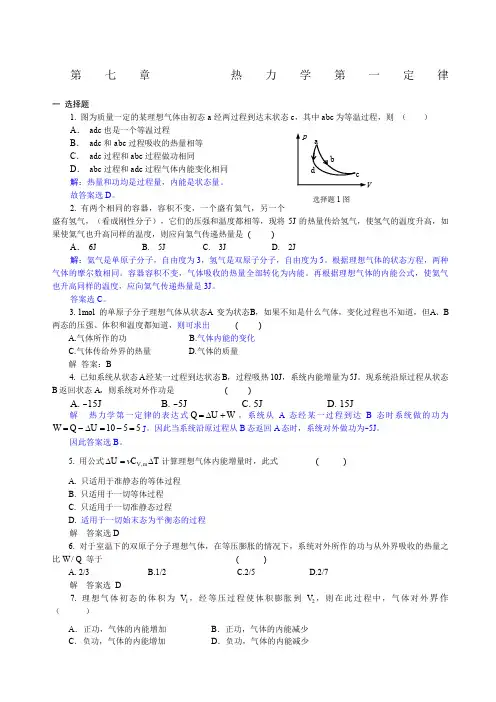热力学第一定律习题解答