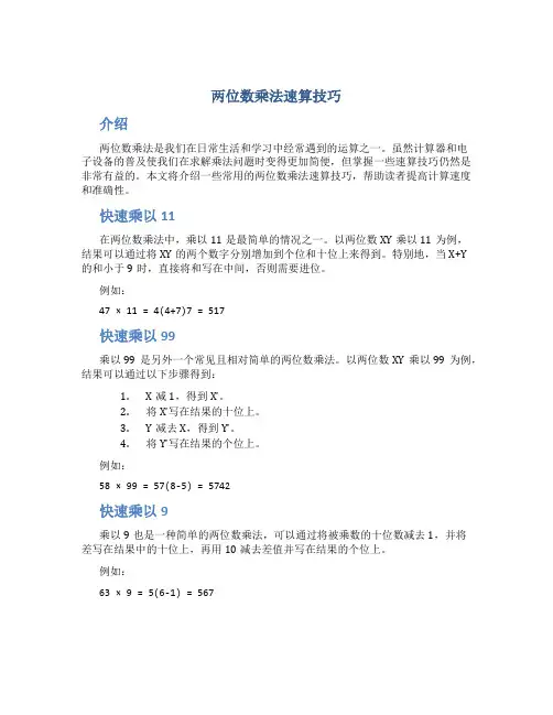 两位数乘法速算技巧
