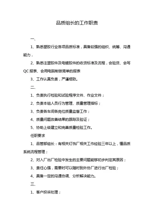 品质组长的工作职责