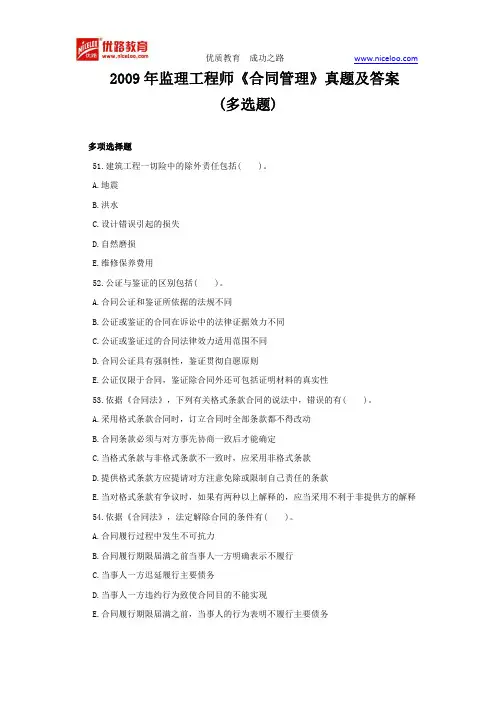 2009年监理工程师《合同管理》真题及答案