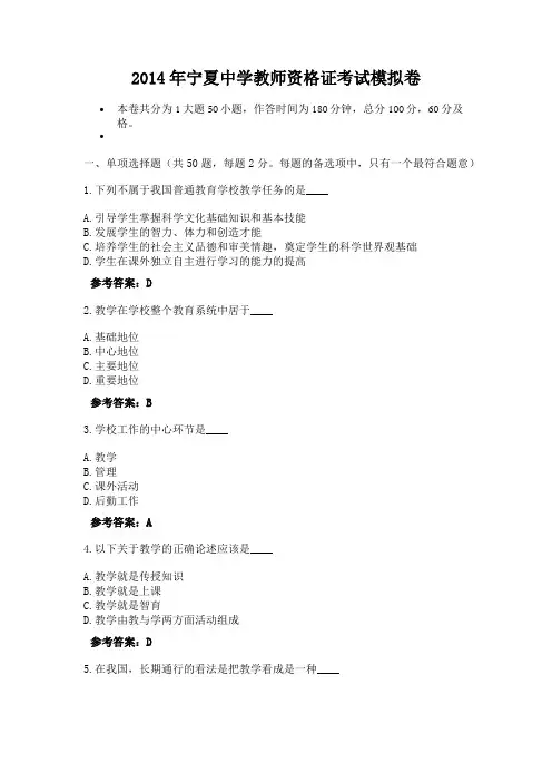 2014年宁夏中学教师资格证考试模拟卷