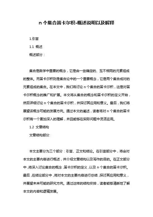 n个集合笛卡尔积-概念解析以及定义