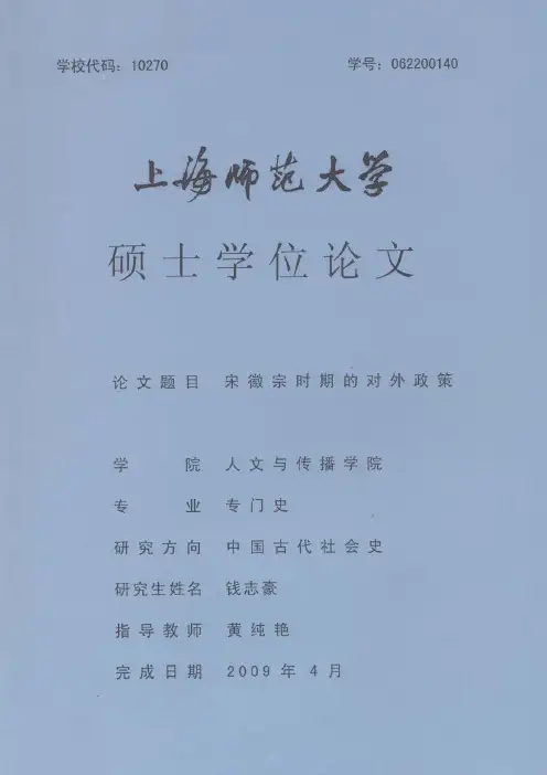 宋徽宗时期的对外政策