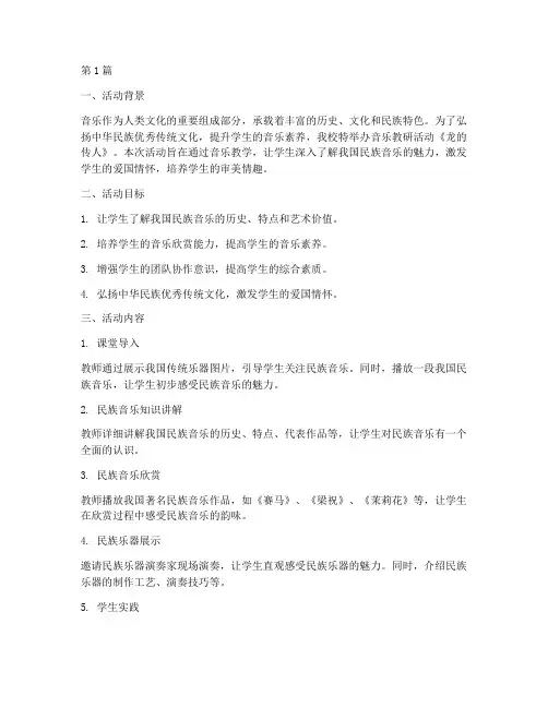 音乐教研活动龙的传人(3篇)