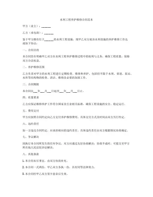 水利工程养护维修合同范本