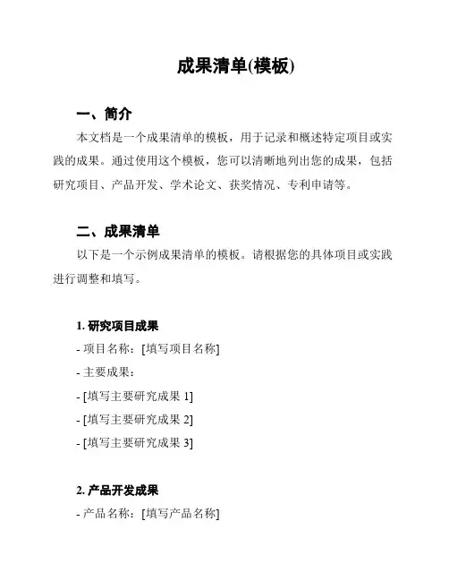 成果清单(模板)