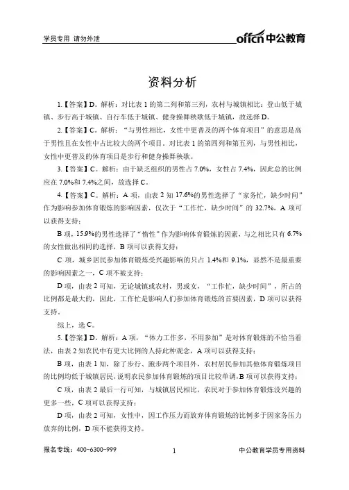 资料分析50题-答案