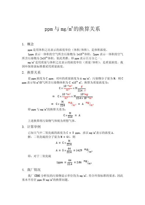 ppm和质量浓度的转换关系 