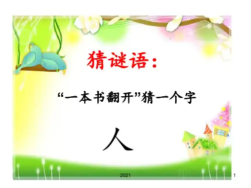 大阅读《亲爱的汉修先生》1PPT课件
