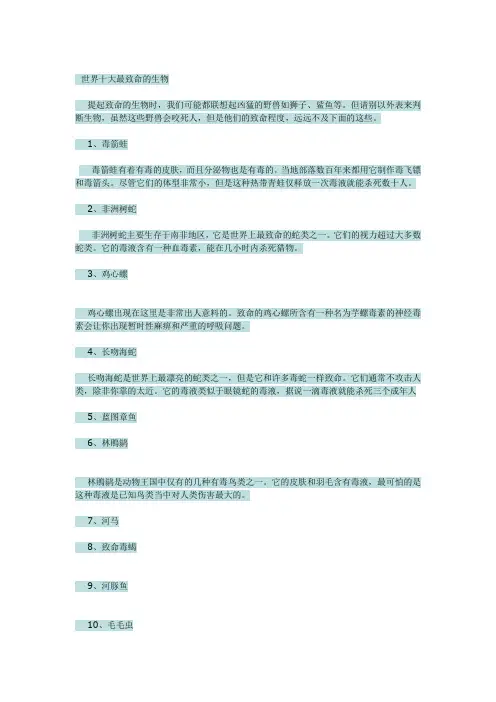 世界十大最致命的生物