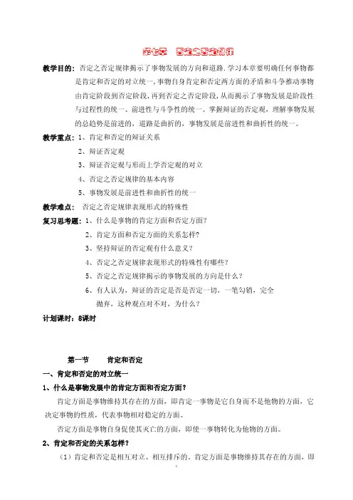 教学目的_否定之否定规律揭示了事物发展的方向和道路是...