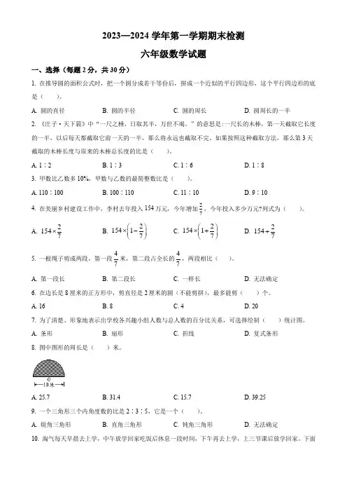北师大版数学六年级上册期末检测试卷附答案解析
