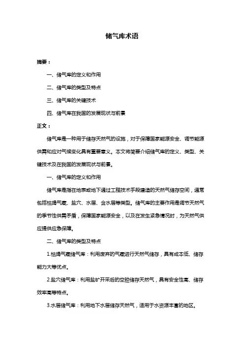 储气库术语