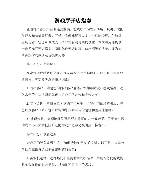 游戏厅开店指南