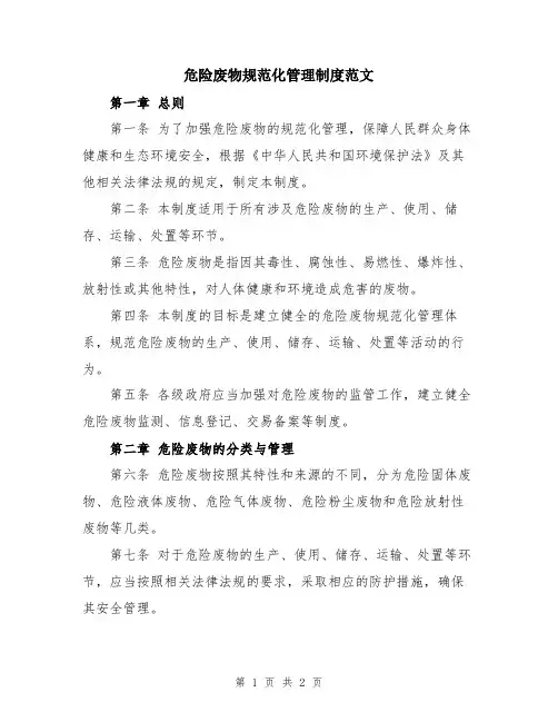 危险废物规范化管理制度范文