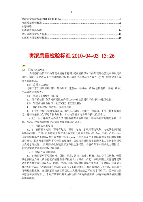 油漆外观质量检查标准【合集】(2)
