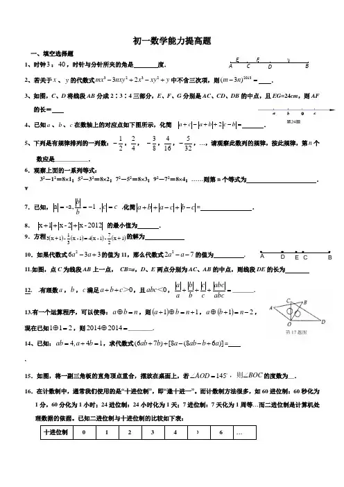 初一数学期末复习能力提高题(绝对很好)