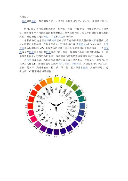 色相定义