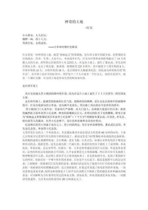 红安