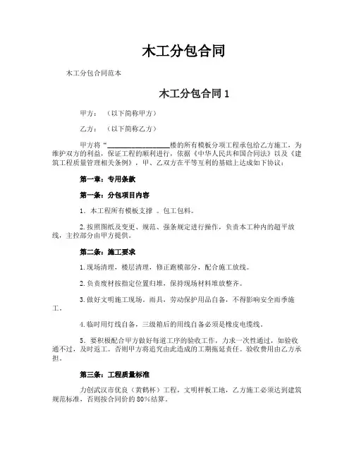木工分包合同