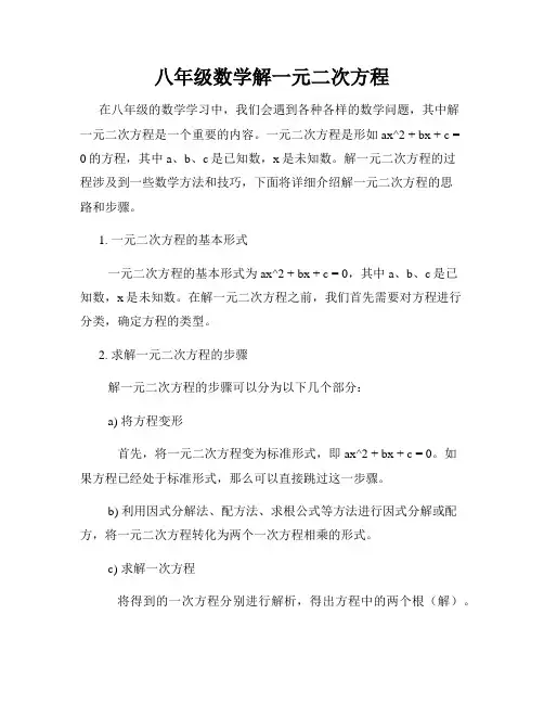八年级数学解一元二次方程
