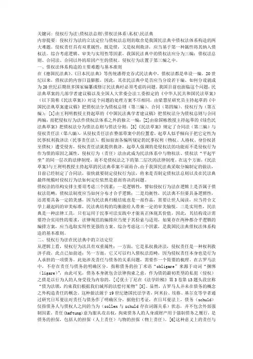 我国民法典中债权法的体系构造(1)