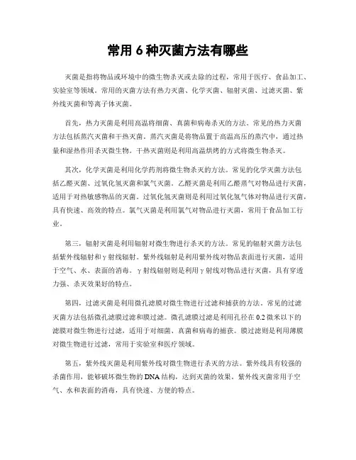 常用6种灭菌方法有哪些