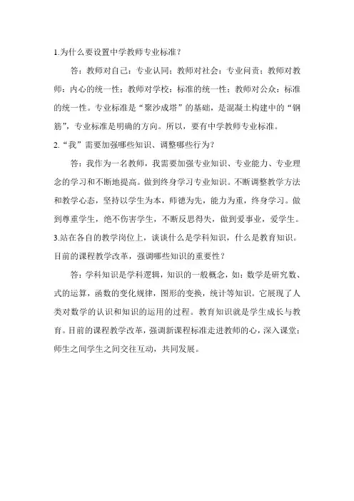 《中学教师专业标准》解读