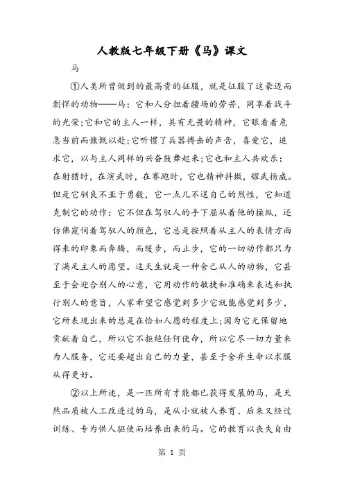 人教版七年级下册《马》课文-word文档