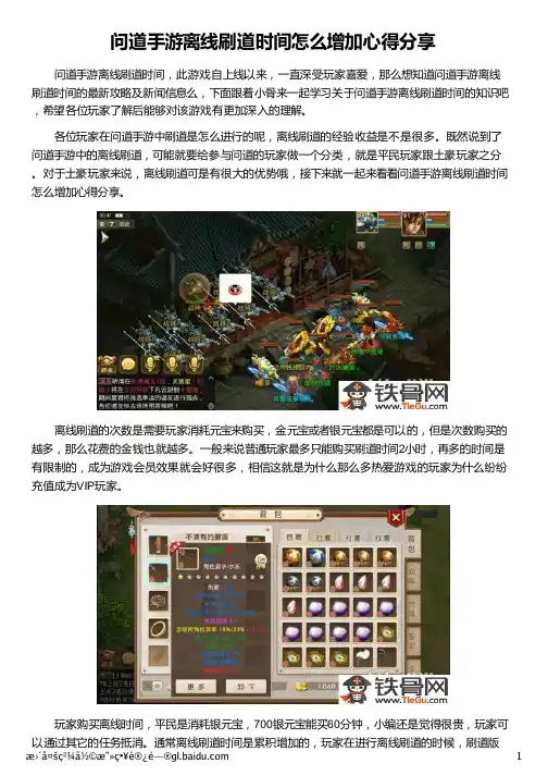 问道手游离线刷道时间怎么增加心得分享