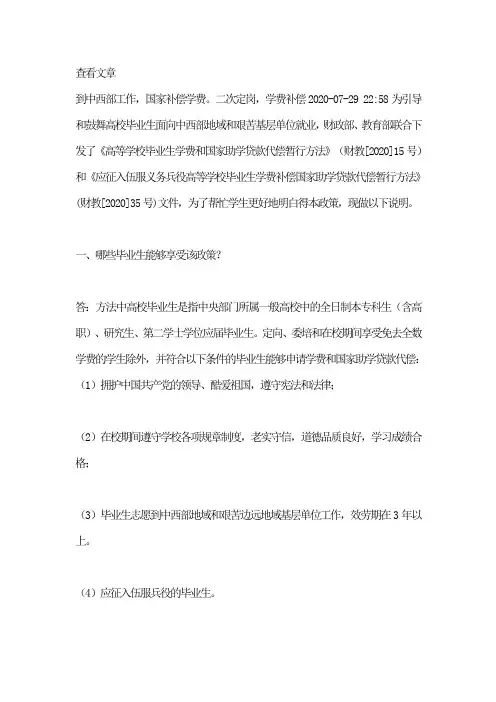 代偿学费具体步骤