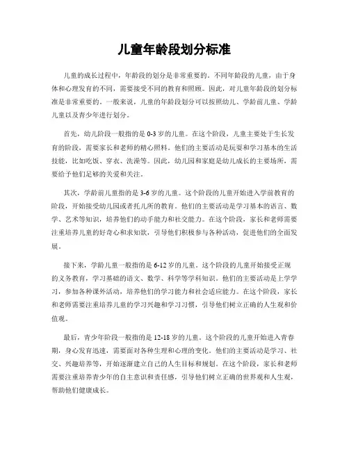 儿童年龄段划分标准