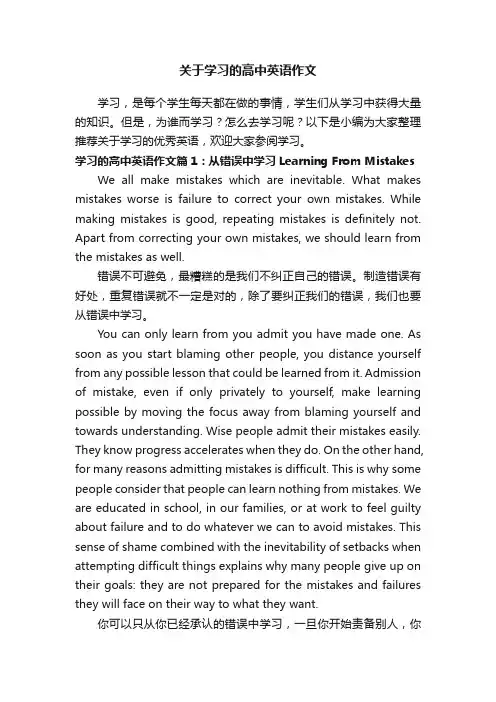 关于学习的高中英语作文