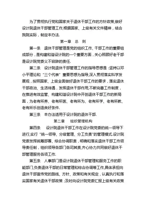 退休干部管理办法