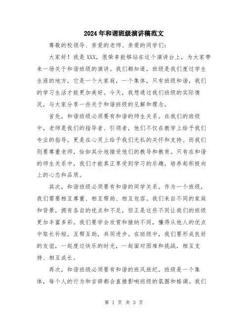 2024年和谐班级演讲稿范文