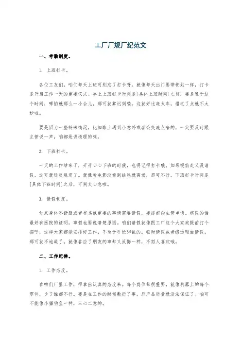 工厂厂规厂纪范文