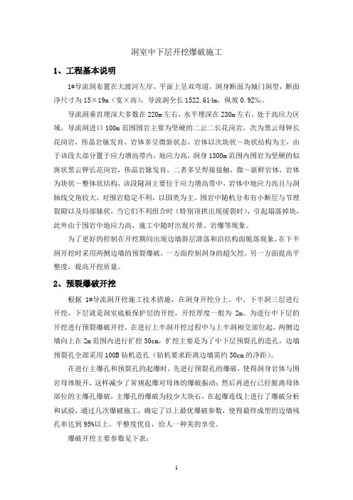 大型洞室预裂爆破开挖技术